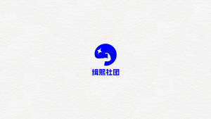 缉熙社团